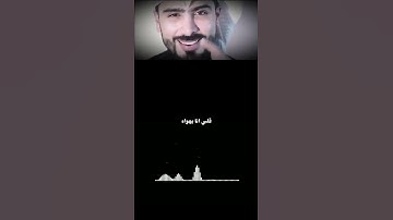 Thumbnail of مالي عزا من دونه / حسين الجسمي / عالي مستواه / حالات واتساب