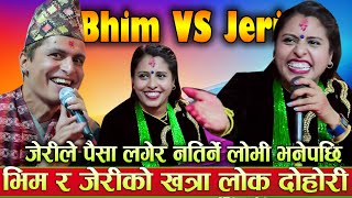 Babita Baniya JERI VS Bhim Vrial Lok dohori song| Nepali SOng| Viral song| Nepali Song| Tranding son