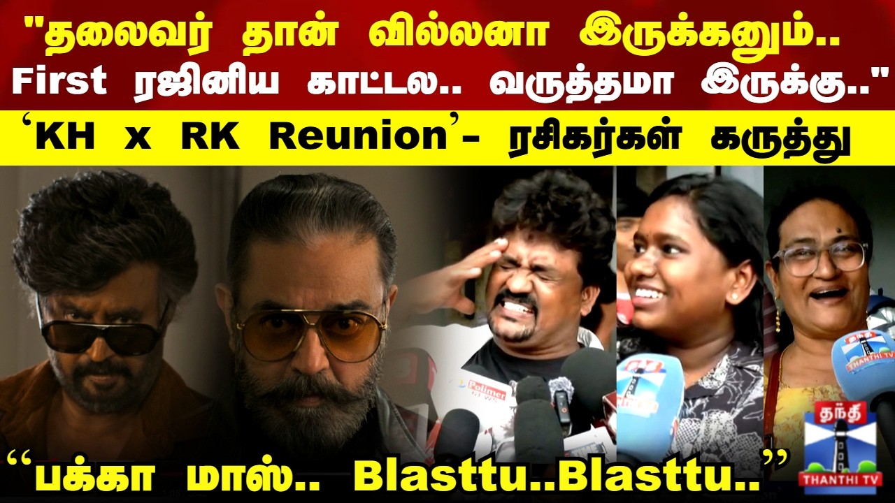 KH x RK Reunion | KamalHassan | Rajinikanth | 
