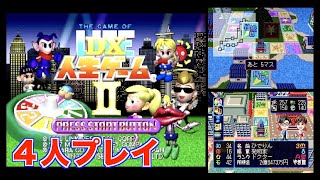 【PS】DX人生ゲームⅡ
