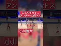 小川智大/アンダーで2段トス！ #バレーボール #リーグ #volleyball #volleyballworld #japan #japanvolleyball #小川智大