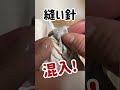 着物の縫い目から『 針』が出てきましたA needle came out from the seam of the kimono.Σ（・□・；）#kimono #リサイクル着物 #japan #着物