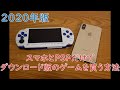 【PSP】スマホとPSPだけでダウンロード版のゲームを買う方法 【2020年版】