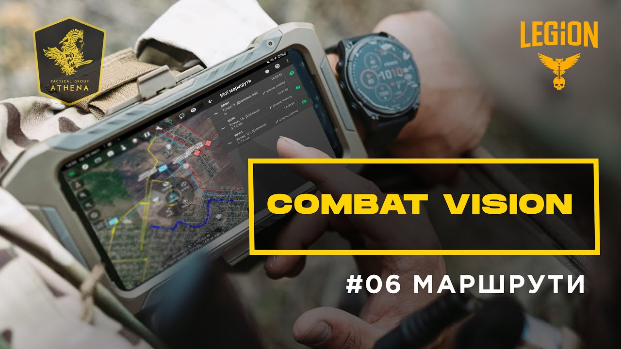 ComBat Vision - Маршрути