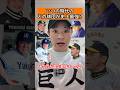 いつの時代のどのチームが最強？ #プロ野球 #巨人  #giants