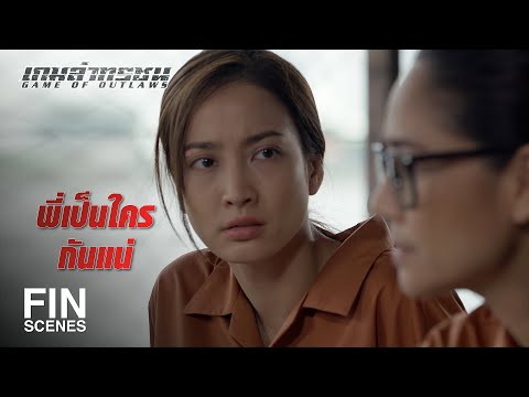 FIN | สิ่งที่เธอสูญเสียไปต้องทวงมันคืนกลับมาให้ได้ | เกมล่าทรชน EP.5 | Ch3Thailand