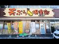超絶天ぷらラッシュ!北海道の揚げたて天ぷら専門店が最高過ぎた丨北海道グルメ4選