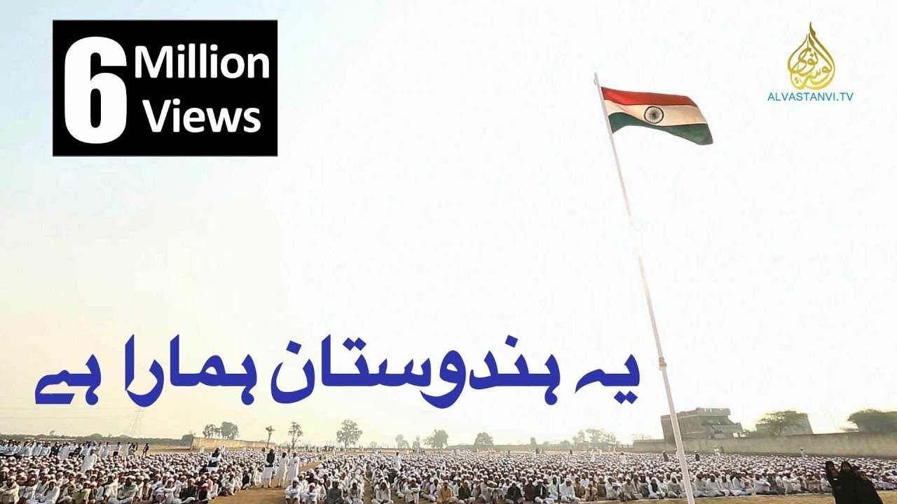 Patriotic Song, Ye Hindustan Hamara Hai, a beautiful poem by Jamia Ishaatul Uloom Students