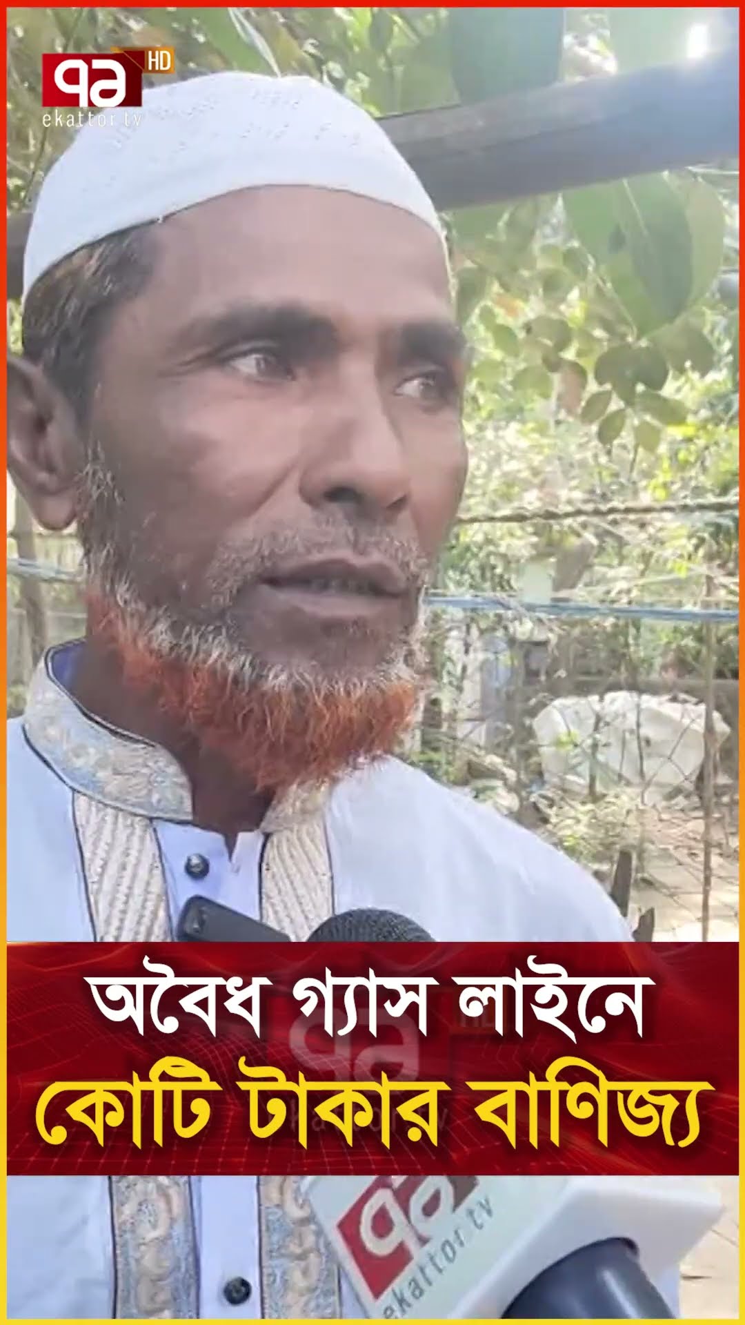 অবৈধ গ্যাস লাইনে কোটি  টাকার বাণিজ্য