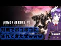  【初見プレイ AC VI】ARMORED CORE™ VI 【オンライン対戦】
