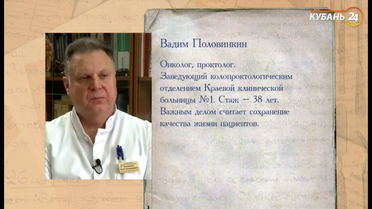 Краевая проктолог. Доктор Половинкин в Краснодаре.