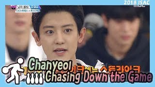 [Idol Star Athletics Championship] 아이돌스타 선수권대회 2부 -CHANYEOL,Chase down the game  20180215 screenshot 5