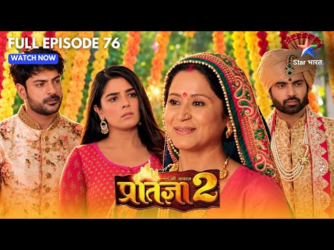 Mann Kee Awaaz Pratigya 2 | Kya Pratigya Rok Payegi Krishna Aur Meera Ki Shaadi? | Full Ep. 76