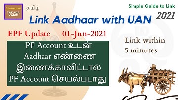 How to link Aadhaar with UAN (PF account) Tamil | Aadhaar with PF Tamil | UAN and Aadhaar link tamil