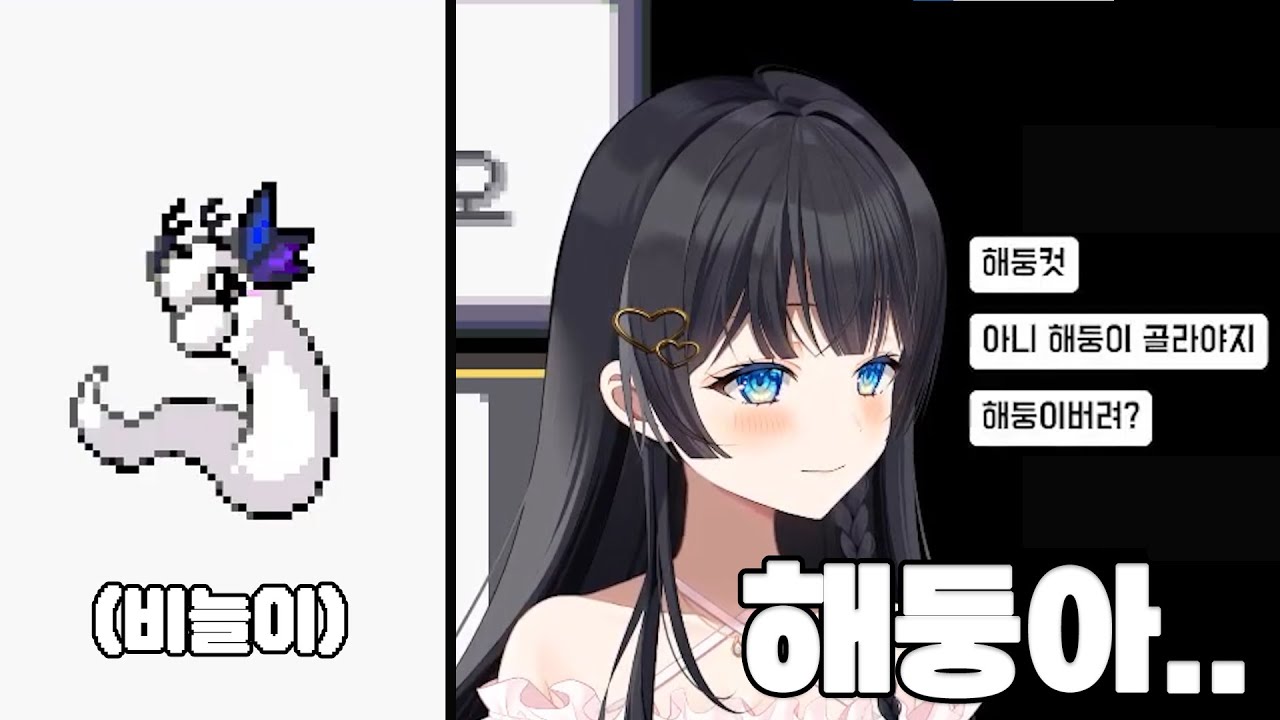 해둥이 버리고 비늘이로 갈아탄 히나.. [시라유키 히나]