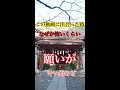 2021年この動画に出会った時・・・なぜか怖いくらい次々と願いが叶い始める「息栖神社」遠隔参拝　#shorts