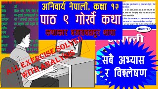 Gorkhe katha class 12 गोर्खे कथा कक्षा १२  Nepali chapter 9 class 12  exercise विश्लेषणसहित