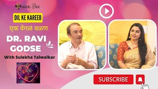 Dr. Ravi Godse on Dil Ke Kareeb with Sulekha Talwalkar !!! एक वेगळं वळण !!!