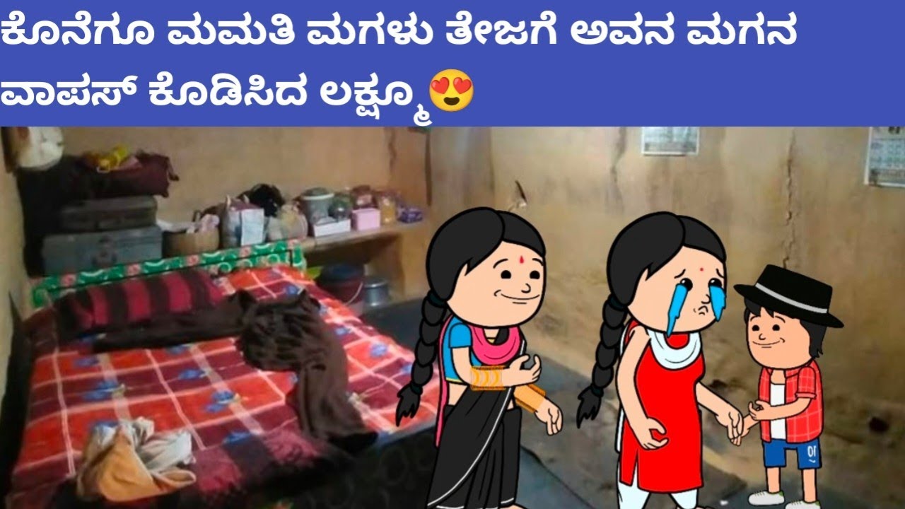 ಪದ್ದು ಜೀವನದ ಕತೆ part-2053 #hallicomedy #cartooncomedy #funnyvideoskannada 
