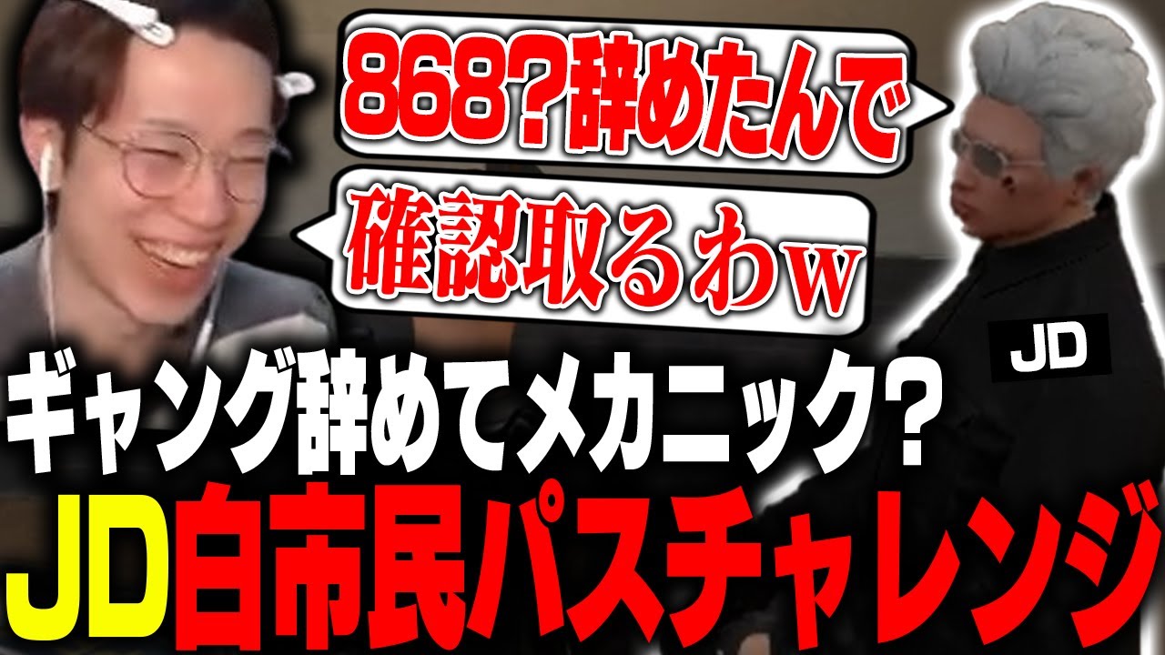 【ストグラ】868を辞めたと言い張るJDの白市民パスチャレンジに戸惑う花沢まるんｗｗｗｗｗ【Middleee/もこ田めめめ/ましゃかり/marunnn】