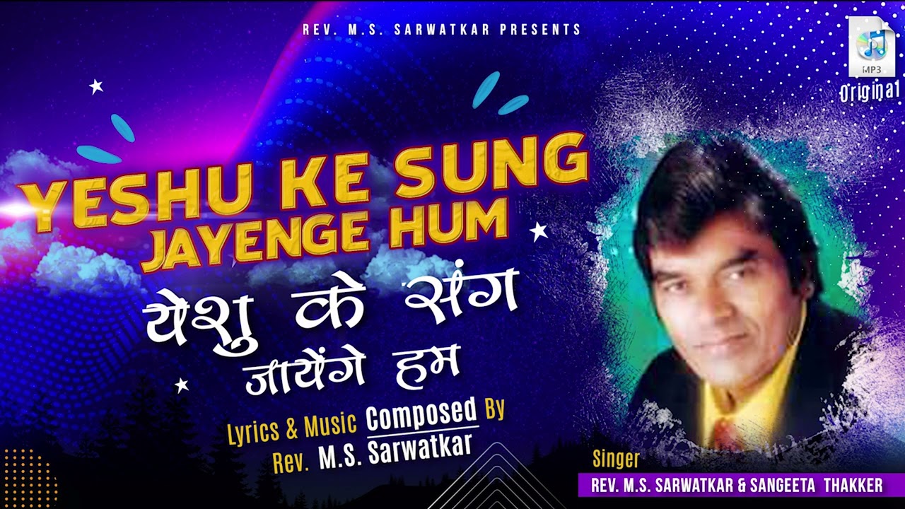 Yeshu ke sang jayenge hum  Christian Hindi worship song