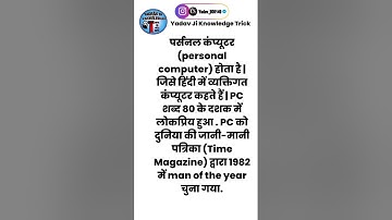 पर्सनल कंप्यूटर क्या है |  What is Personal computer | pc kya hota hai | Personal Computer in Hindi