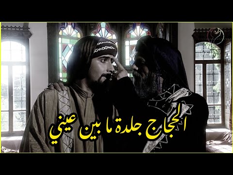 عبد الملك بن مروان الحجاج جلدة ما بين عيني