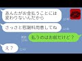 【LINE】浮気がバレて開き直る嫁が逆に慰謝料請求「男が払うものでしょ？」→勘違いするアフォ女に現実を突きつけた結果…ｗ