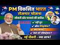 🤑Govt दे रही है पैसे |👉 PM Viksit Bharat Rozgar Yojana 2026 |😲 Benefits, Eligibility &amp; Registration