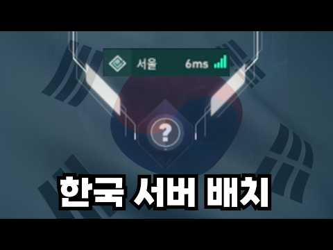 아섭 실버 찍고 한국 서버 왔다