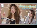 มัดผมไม่ใช้หนังยาง? แบบ idol เกาหลี!! |  patcy | ช่วยผมด้วย