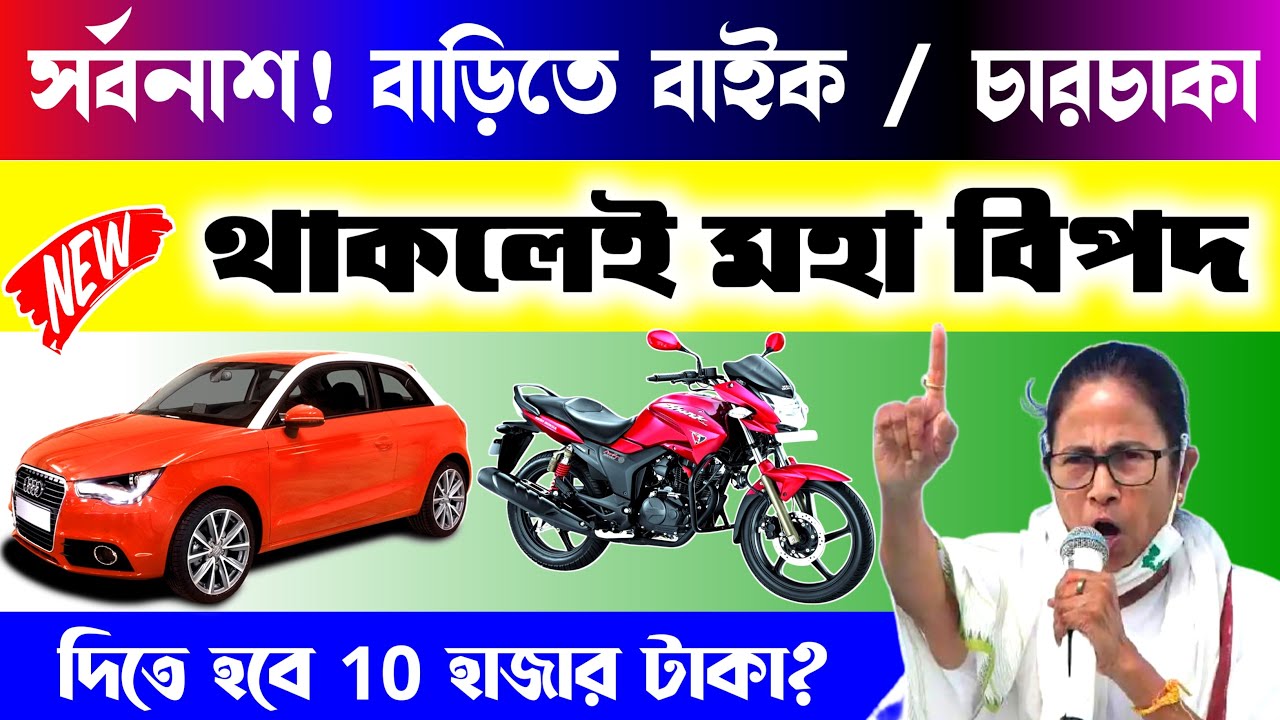 New Traffic Rules In West Bengal New Traffic Fine 2022 new-traffic-rules-in-west-bengal-new-traffic-fine-2022