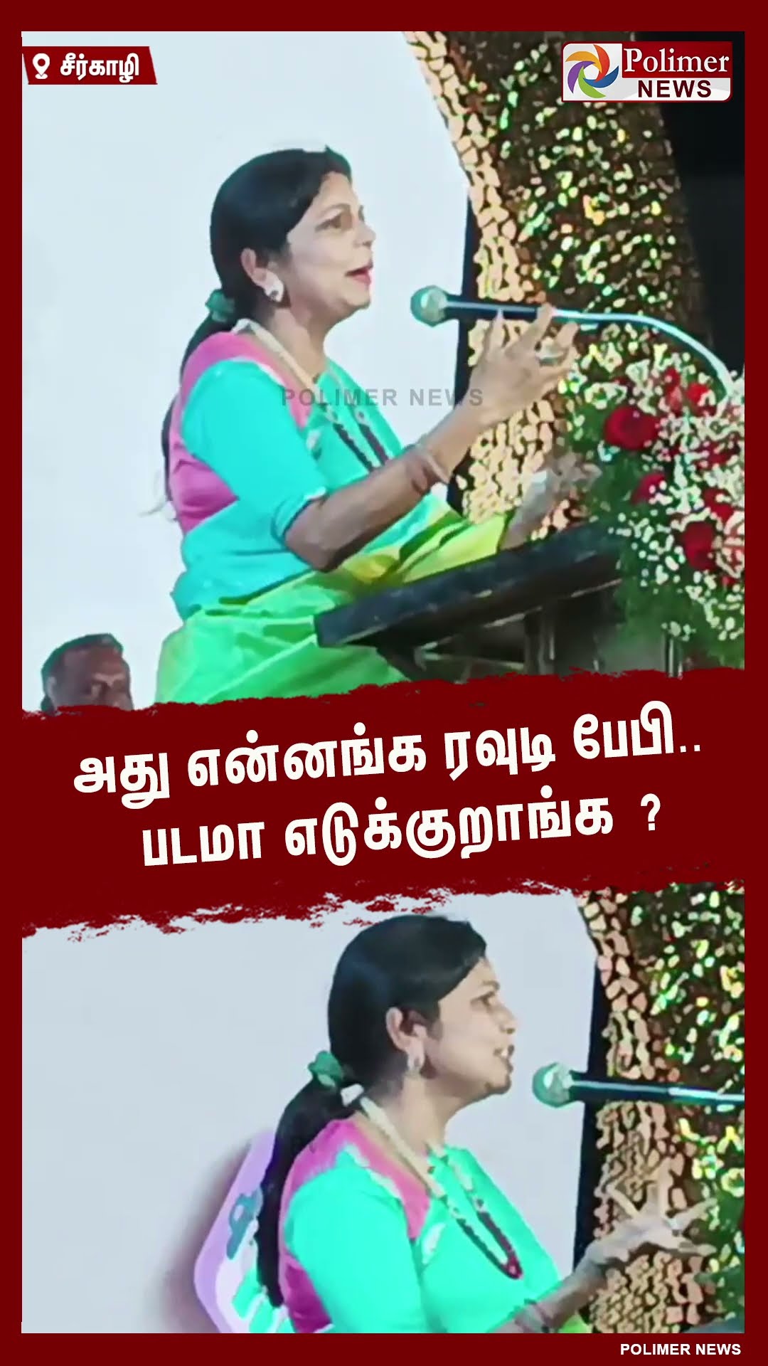 அது என்னங்க ரவுடி பேபி.. படமா எடுக்குறாங்க ? #shorts | #sowmiyaanbumani