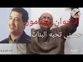 علي بلحاج الزرقة مونامور و الشاب حسني تحبه كل البنات 