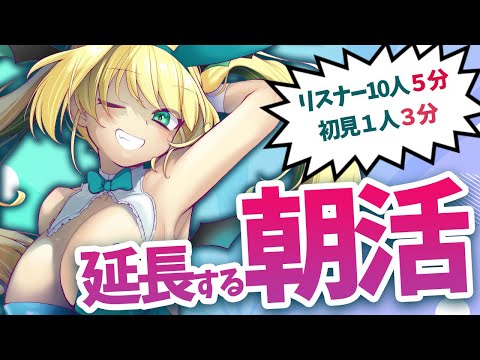 【 #朝活 】きみの挨拶で終了時間が延長する！？初見歓迎！朝活！目標10時！🚂【緑魔キャロライン】2025/7/22 Morning stream