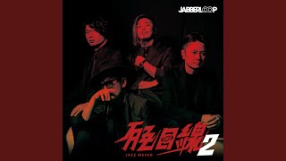 ソレソレ（JAZZ目線Ver.）