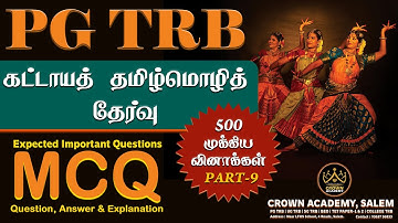 PG TRB 2025-2026 (Compulsory Tamil Language Examination) Important Questions (Part-9)
