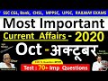 Current Affairs : October 2020 | Important current affairs 2020 |  latest current affairs Quiz