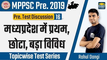 Test - 16th - MPPSC Pre. 2019 Pre. Test Discussion -  मध्यप्रदेश में प्रथम,  छोटा, बड़ा विविध