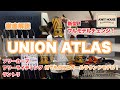 UNION ATLAS【JOINT HOUSE 取り扱いバインディング】NEW MODEL紹介：今季フルモデルチェンジ❗️
