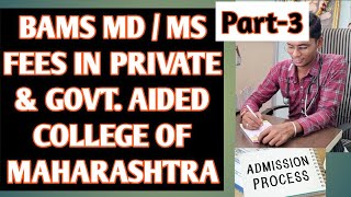 #3 BAMS PG COLLEGES FEES OF MAHARASHTRA , MD/MS FEES FOR PRIVATE & GOVT. AIDED COLLEGE