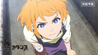 TVアニメ『デカダンス』 第2話「sprocket」予告