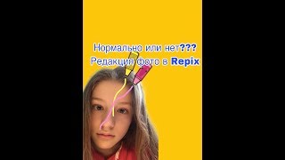 Обзор программы Repix. 👍🏻или👎🏻? screenshot 2