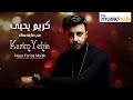 Karim Yehia Heya Far Aa Ma Ak Official Music Video كريم يحىى هيه فارقة معاك 