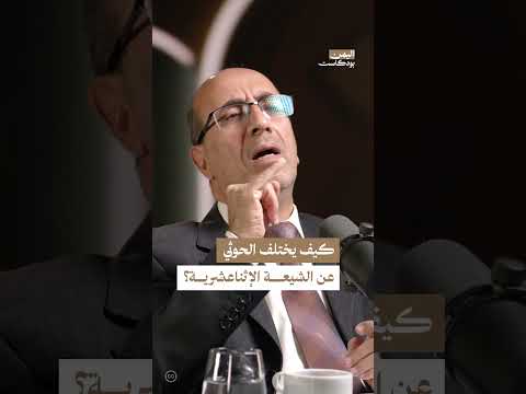 حسين الحوثي وعلاقته بإيران والمذهب الاثني عشري في اليمن