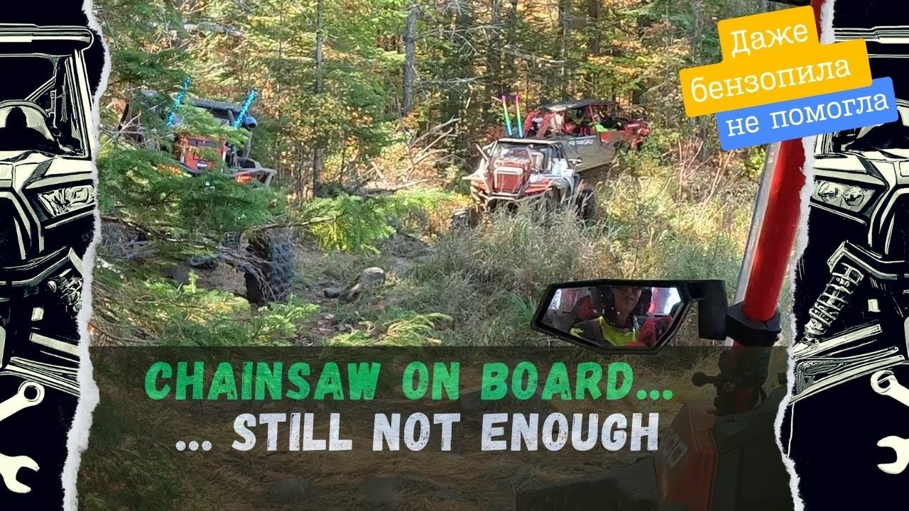 We Brought a Chainsaw… It Still Wasn’t Enough | ⚠️ | Даже бензопила не помогла