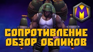 Mortal Kombat Обзор обликов Сопротивление Heroes of the Storm Блэйз Декард Хандзо