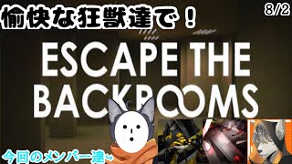 【Escape the Backrooms】愉快な狂獣達がお部屋訪問に行くそうです【 VTuber　黒猫龍星 】　＃ケモノVTuber　#愉快な狂獣達
