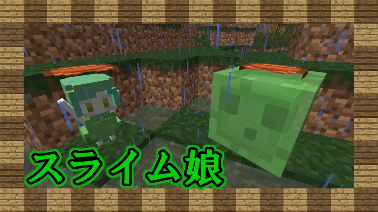 マインクラフト スライム娘と駆け回れ データパック Youtube