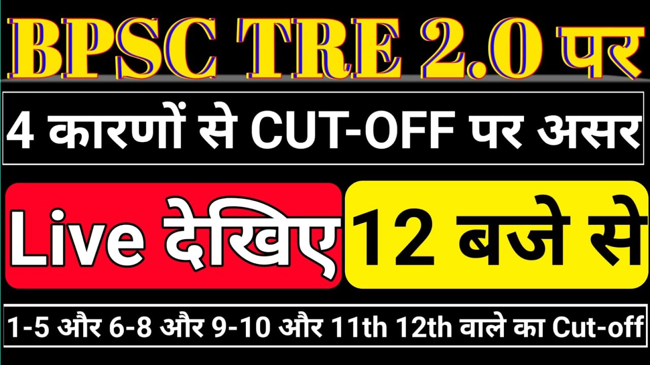 Bpsc tre 2 0 expected cut off bpsc tre 2 latest news bpsc tre 2 cutoff